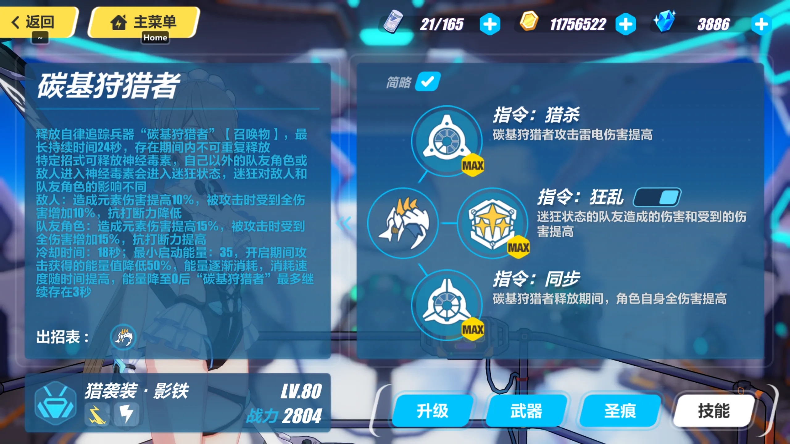 崩坏3猎袭装影铁技能教学