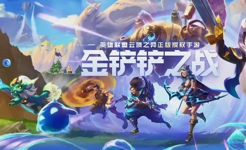 金铲铲格斗家之心 金铲铲格斗家之心
