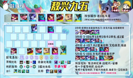 云顶之弈敖兴一家独大新版本王者上分思路 云顶之弈敖兴一家独大新版本王者上分思路