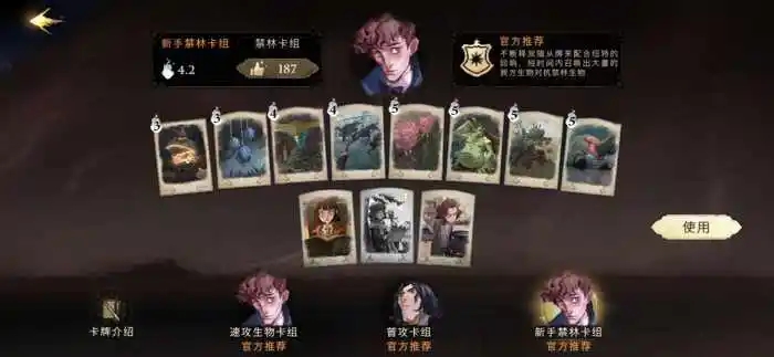 哈利波特金卡组合推荐 哈利波特金卡组合推荐