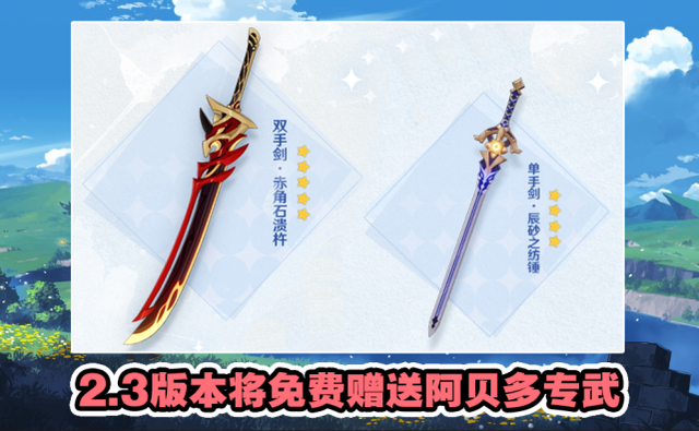 原神阿贝多武器推荐