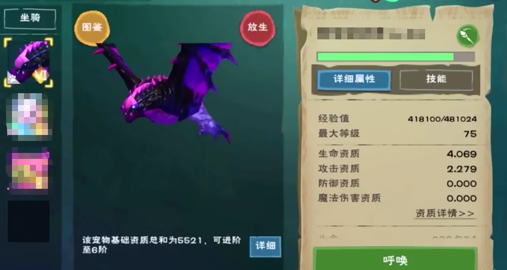创造与魔法紫蝠龙全过程