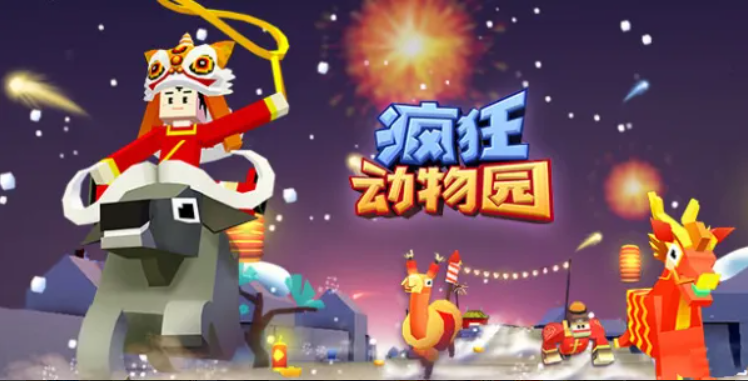 疯狂动物园圣诞帽子获得方法