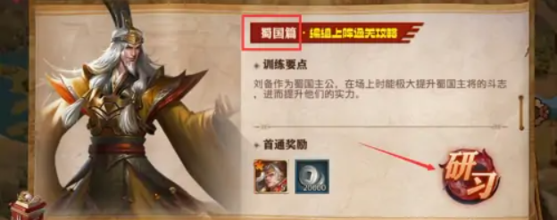 少年三国志零蜀国篇攻略 少年三国志零蜀国篇攻略