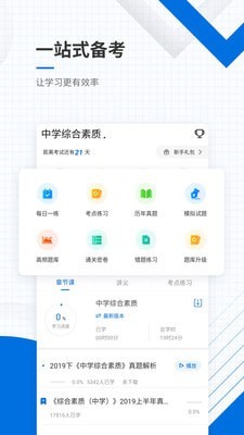 教师资格准题库