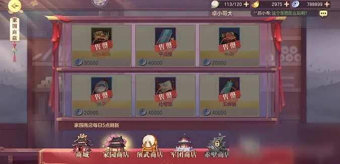 三国志幻想大陆礼物攻略 三国志幻想大陆礼物攻略