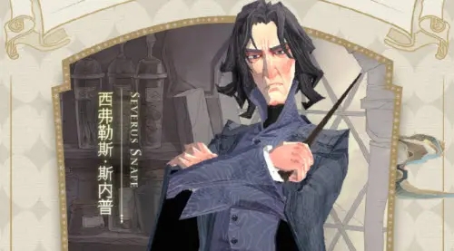 哈利波特魔法觉醒设定集斯内普