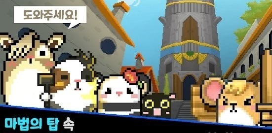 仓鼠勇士与无限之塔