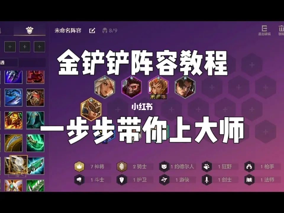 金铲铲运营思路上分技巧