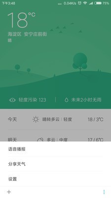 小爱语音助手