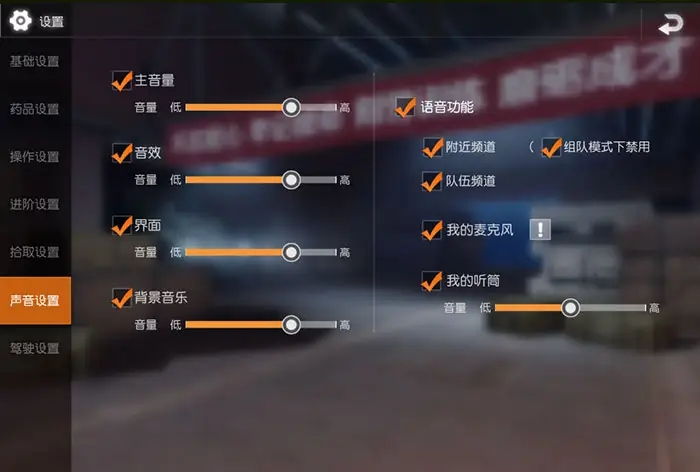 荒野行动语音怎么说话