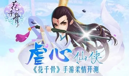 花千骨手游大师兄宠物获得途径 花千骨手游大师兄宠物获得途径