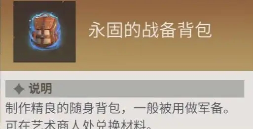 冰原守卫者背包扩展图怎么使用
