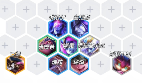 云顶之弈娜美三救赎究极折磨流玩法