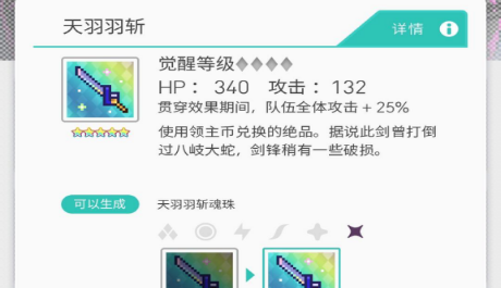 世界弹射物语天羽羽斩获得方式
