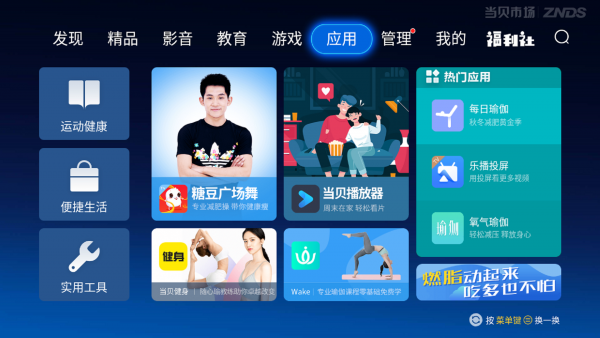 当贝市场极速版