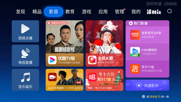 当贝市场极速版