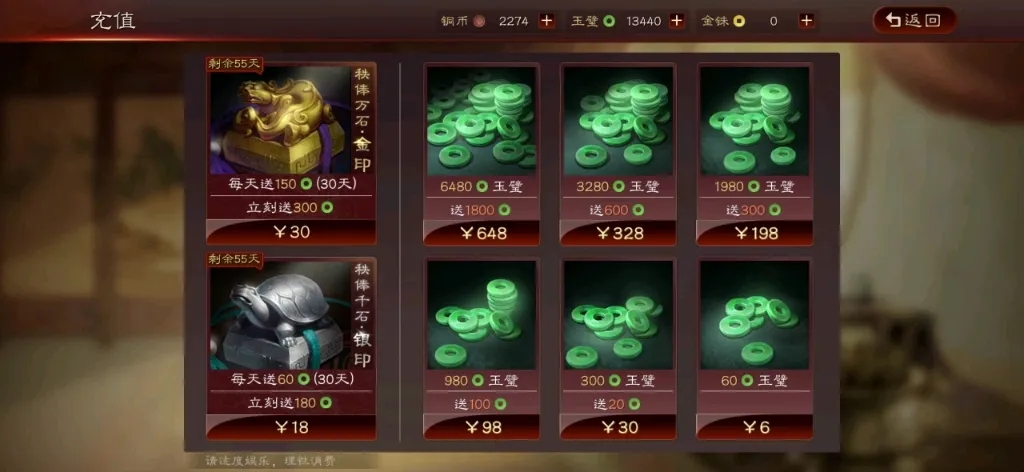 三国志战略版如何充值