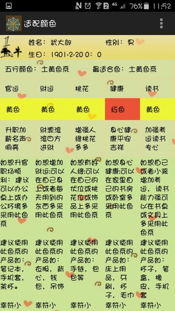 日主天干算生辰八字