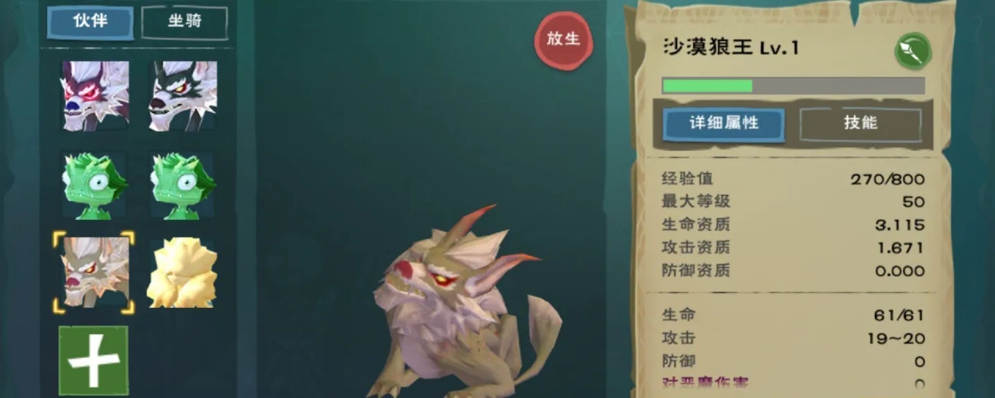 创造与魔法沙狼王饲料怎么做要几包 创造与魔法沙狼王饲料怎么做要几包