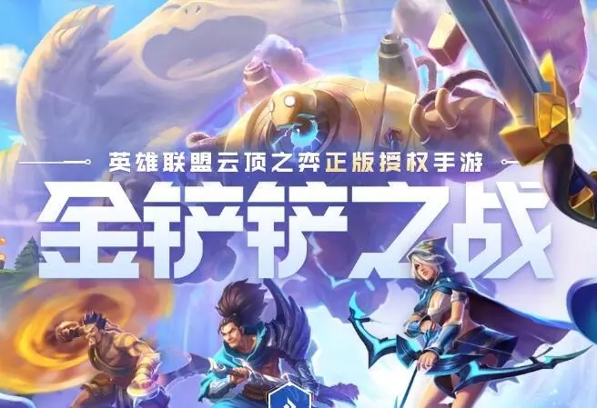 金铲铲之战魔龙巢保底 金铲铲之战魔龙巢保底