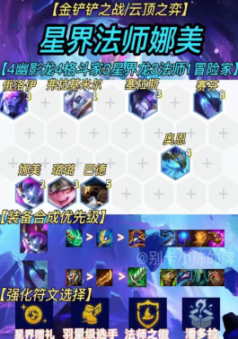 金铲铲之战星界法师娜美无敌上大分