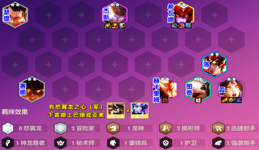 金铲铲之战合理搭配怒翼霞稳赢四龙 金铲铲之战合理搭配怒翼霞稳赢四龙