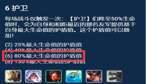 云顶之弈护卫索尔顶级理解坦度爆表