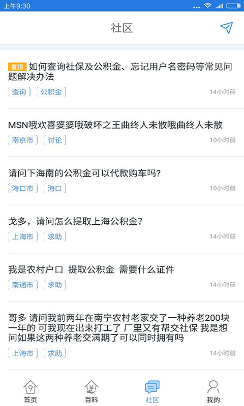 广州社保公积金查询