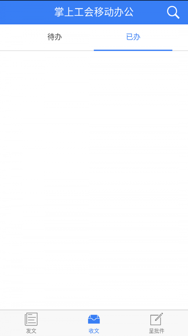 掌上工会移动办公