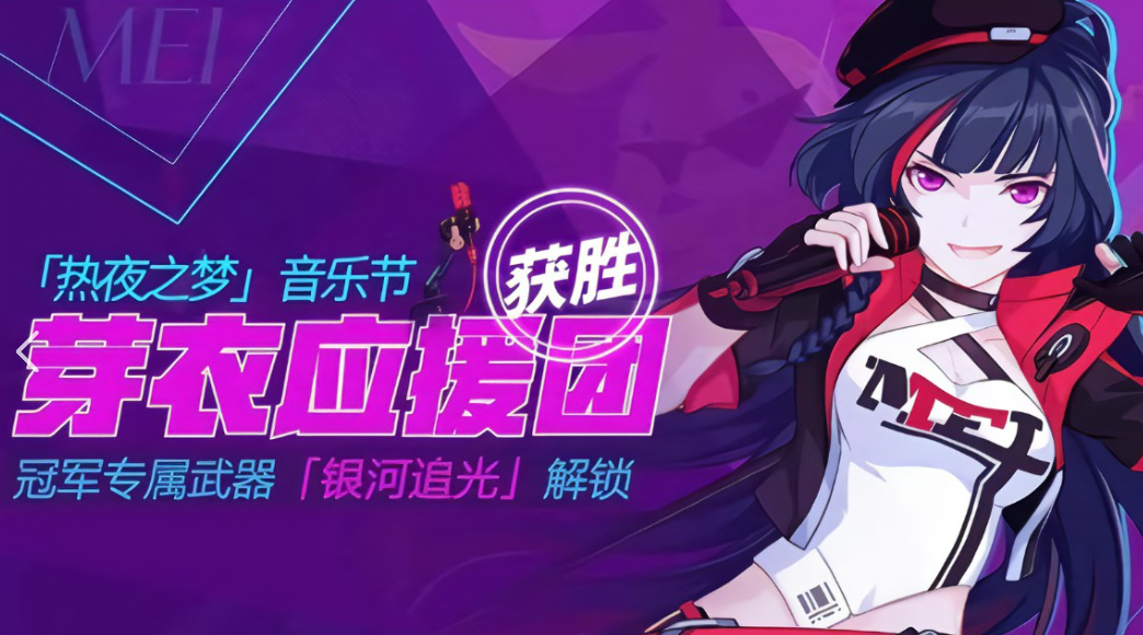 崩坏3热夜之梦音乐节震撼开启 崩坏3热夜之梦音乐节震撼开启
