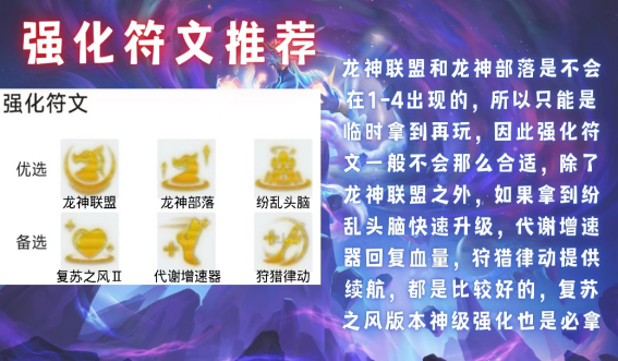 云顶之弈龙神部落怎么玩