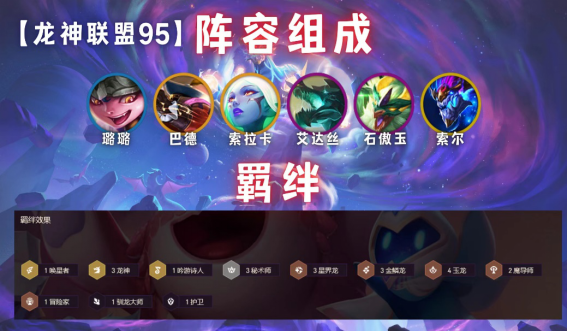 云顶之弈龙神部落怎么玩 云顶之弈龙神部落怎么玩