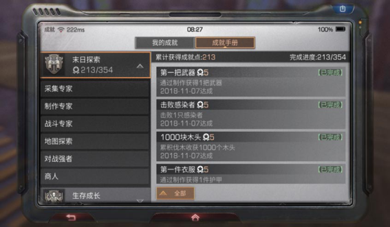 明日之后成就怎么做 明日之后成就怎么做