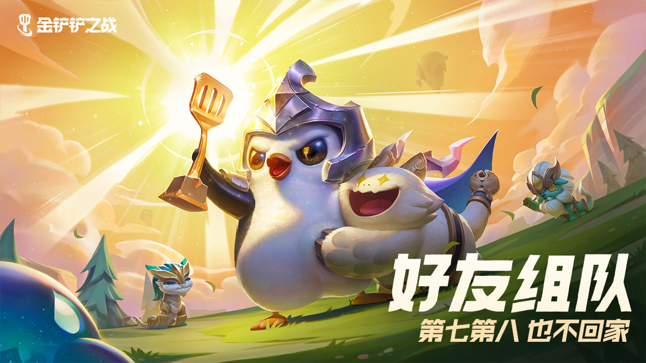 金铲铲之战怎么操作