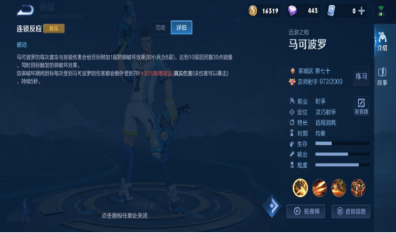 王者荣耀马可波罗的铭文和技能是什么
