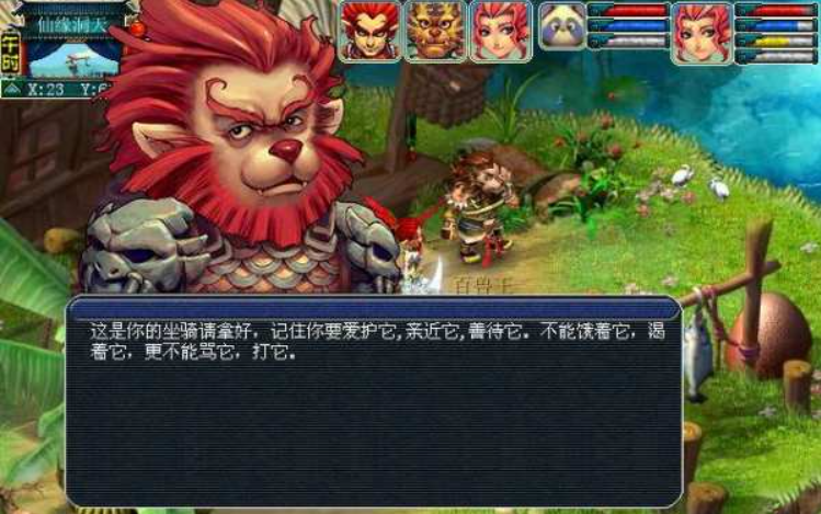 梦幻西游坐骑剧情流程 梦幻西游坐骑剧情流程