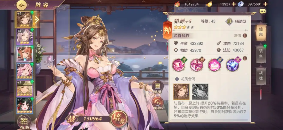 三国志幻想大陆貂蝉女团阵容