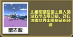 疯狂动物园北极熊抓捕攻略