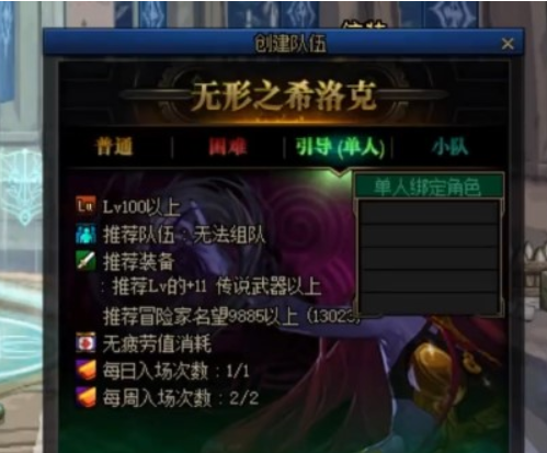 地下城与勇士希洛克最低要多少名望