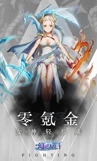 幻想大乱斗腾讯版