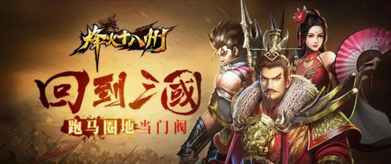 烽火十八州武将怎么玩 烽火十八州武将怎么玩
