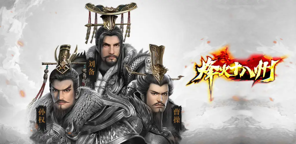 烽火十八州武将怎么玩