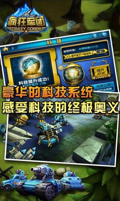 疯狂军团破解版