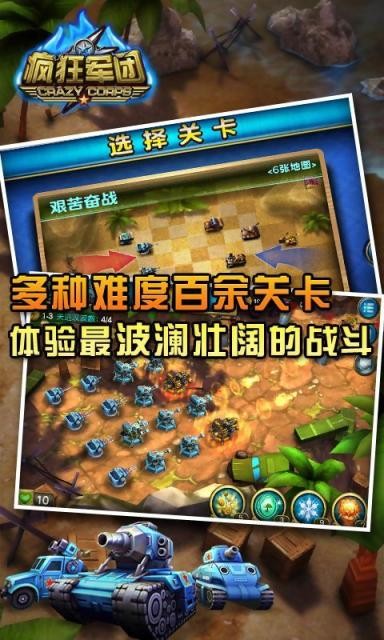 疯狂军团破解版