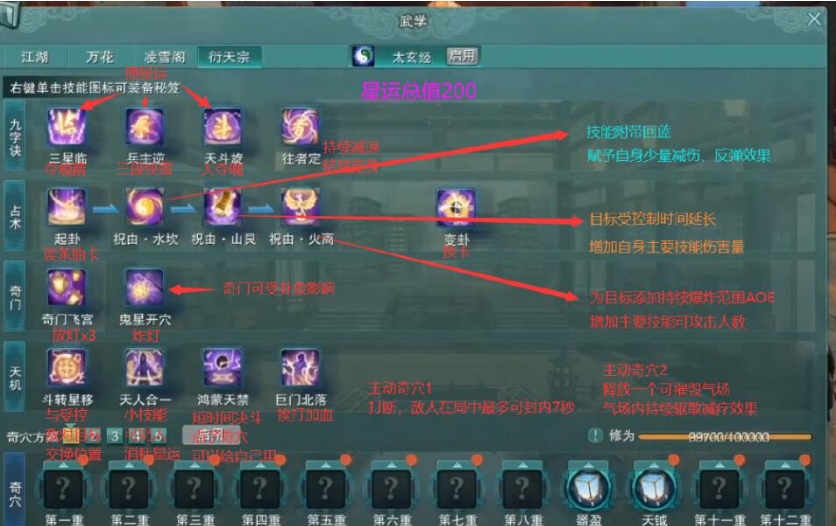 剑网3衍天回血技能玩法详解