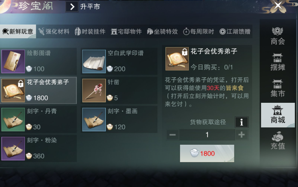 楚留香乞讨的碗怎么得