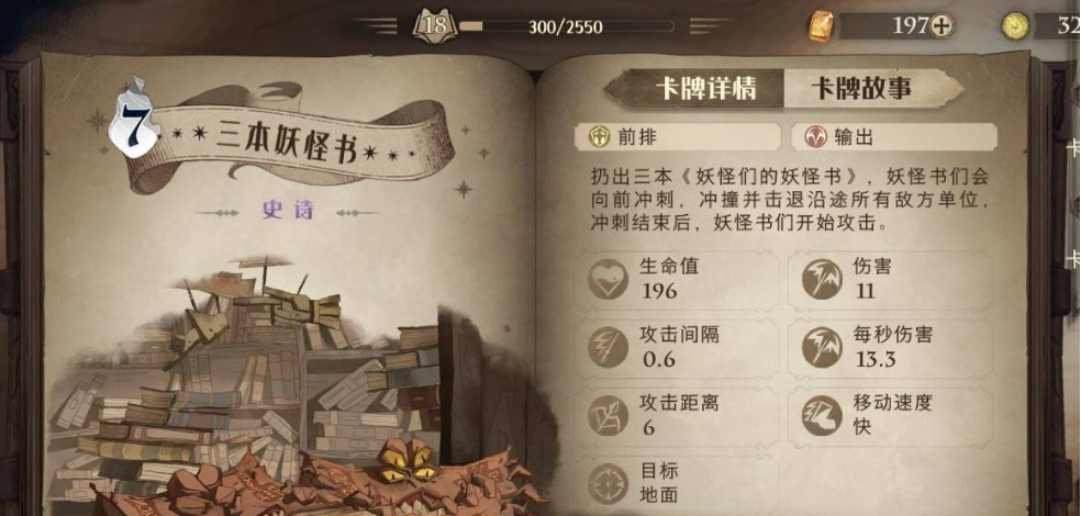 哈利波特魔法觉醒三书流怎么打