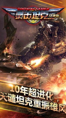 暴击坦克战神版2