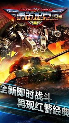 暴击坦克战神版2